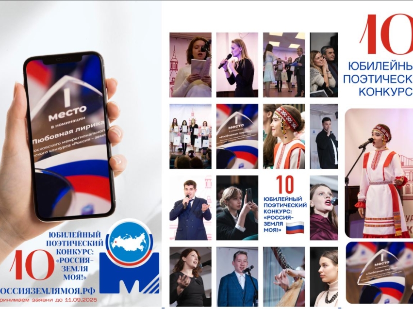 Забайкальцев приглашают принять участие в Московском межрегиональном поэтическом конкурсе «Россия – земля моя!»